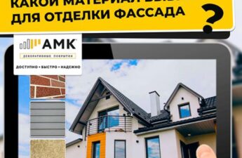 CE MATERIAL AR TREBUI SĂ ALEG PENTRU FAȚADA MEA?